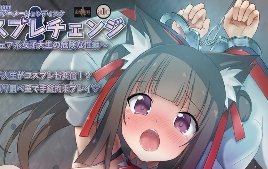 Anuncian la segunda OVA de cosplay Change