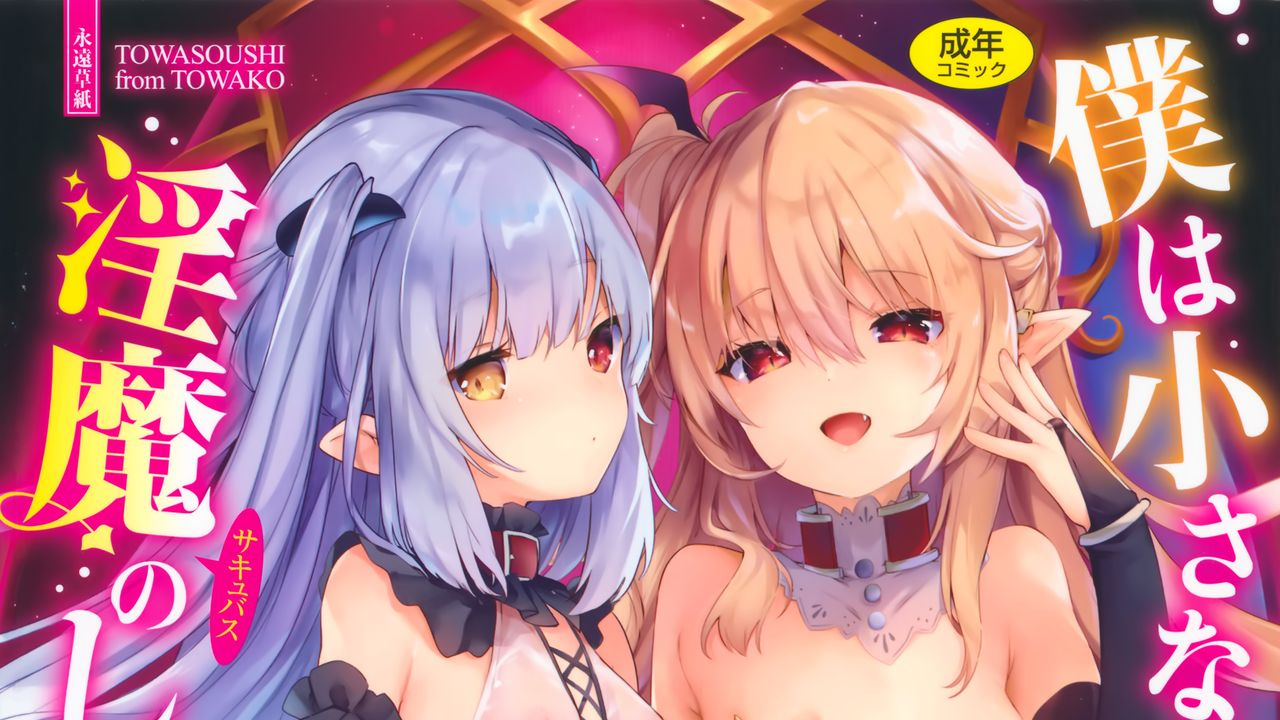 Boku wa Chiisana Succubus no Shimobe ya tiene fecha de estreno