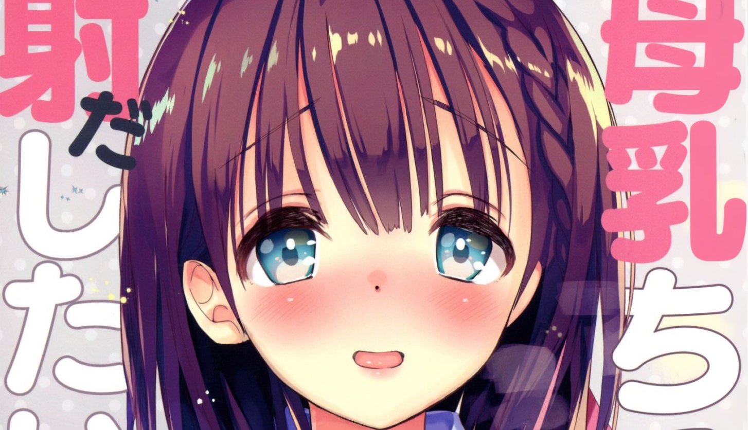 Bonyuu-chan wa Dashitai, manga de una colegiala lechosa, va a ser animado