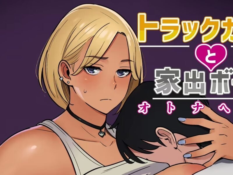 Camionera ayuda a un joven que se escapó de casa a cambio de sexo