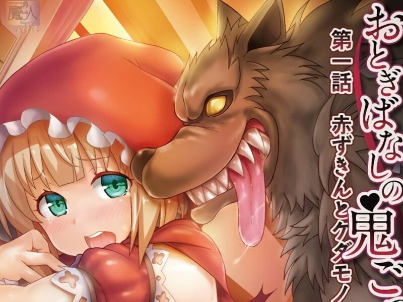 Caperucita Roja es profanada por el lobo feroz en esta nueva serie hentai