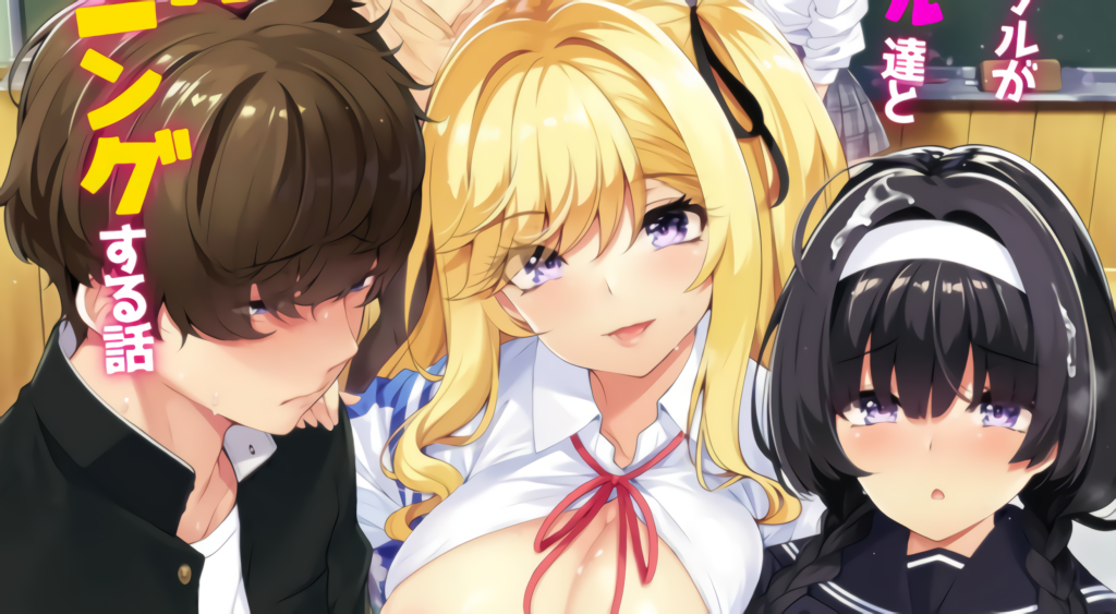 Pareja de introvertidos son corrompidos por una gal y sus amigas ninfómanas