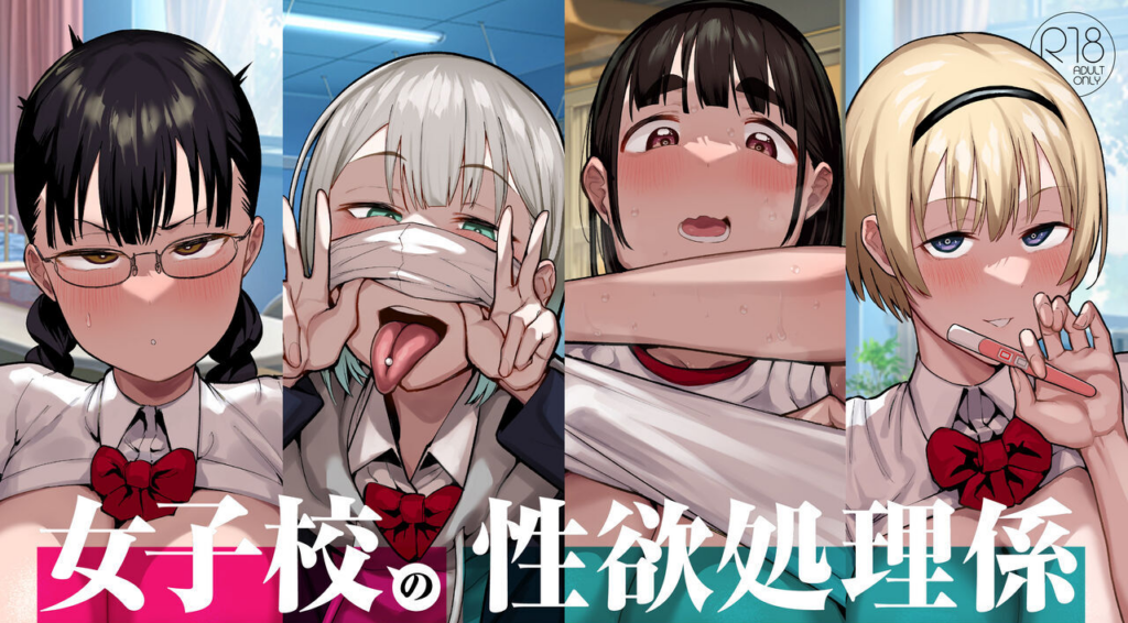 Estudiante es transferido a una escuela solo para mujeres llena de colegialas pervertidas