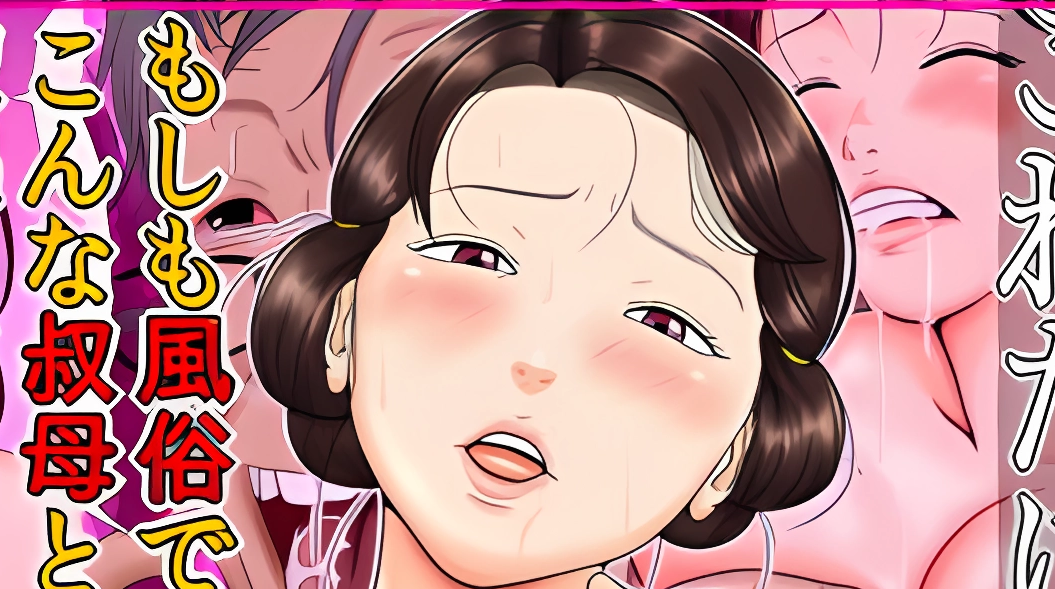 Hombre profana a su tía a espaldas de su esposo en esta película para adultos