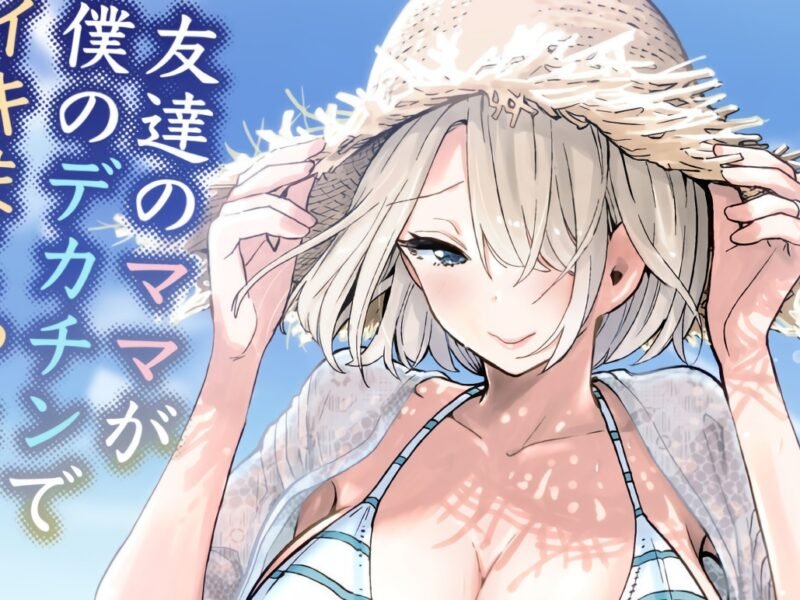 Joven profana a la madre de su amigo en la playa