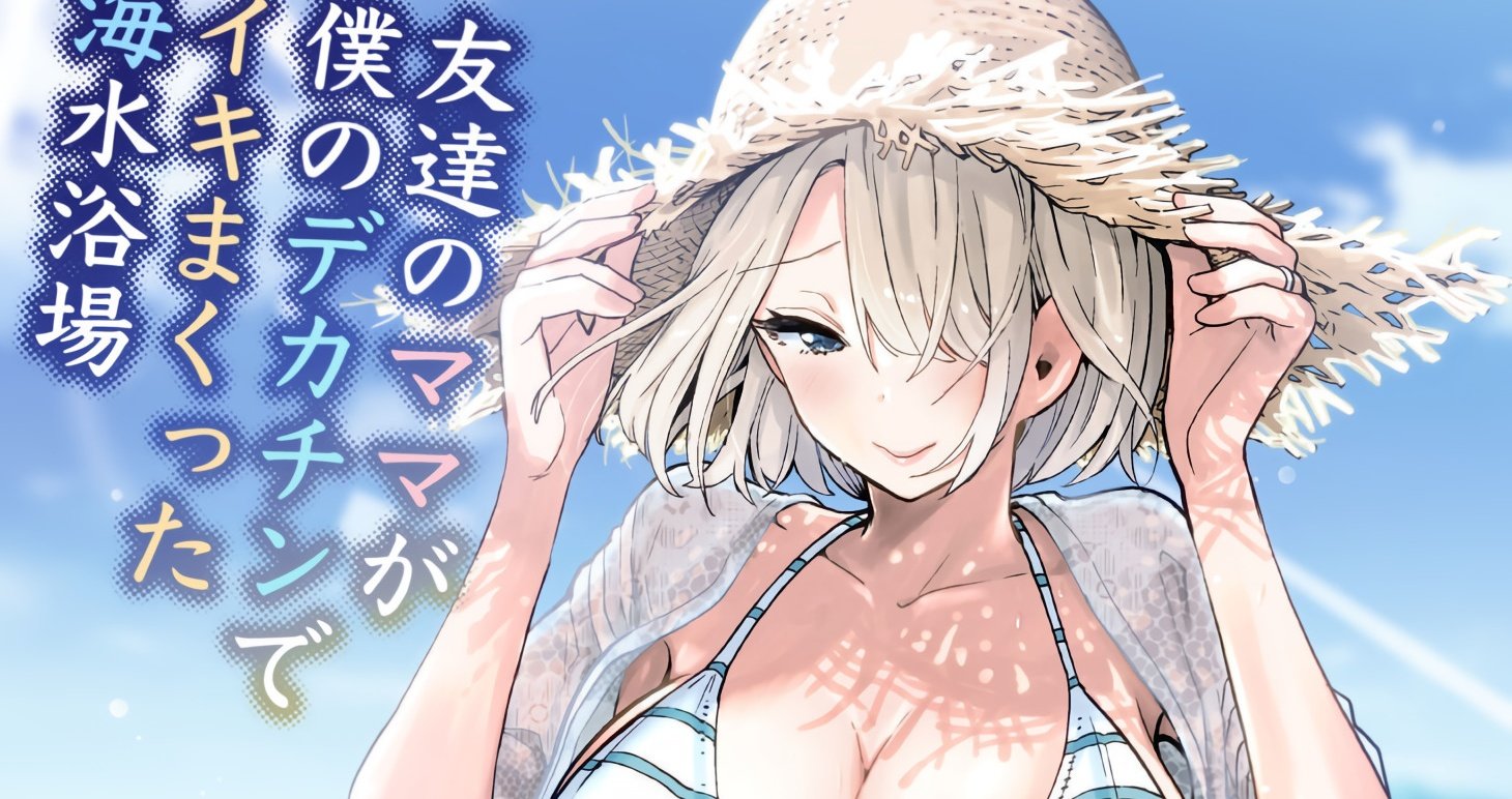 Joven profana a la madre de su amigo en la playa