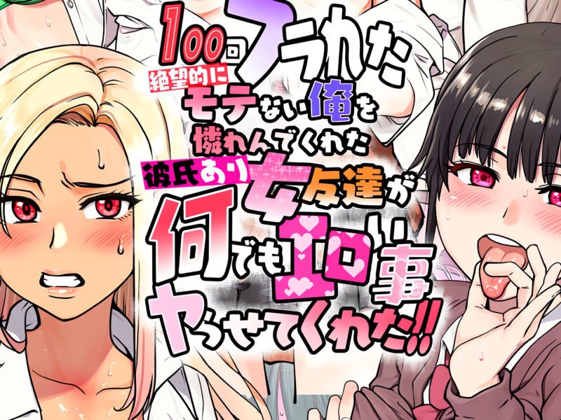 Joven solitario y sin novia es consolado a sentones por sus cinco amigas