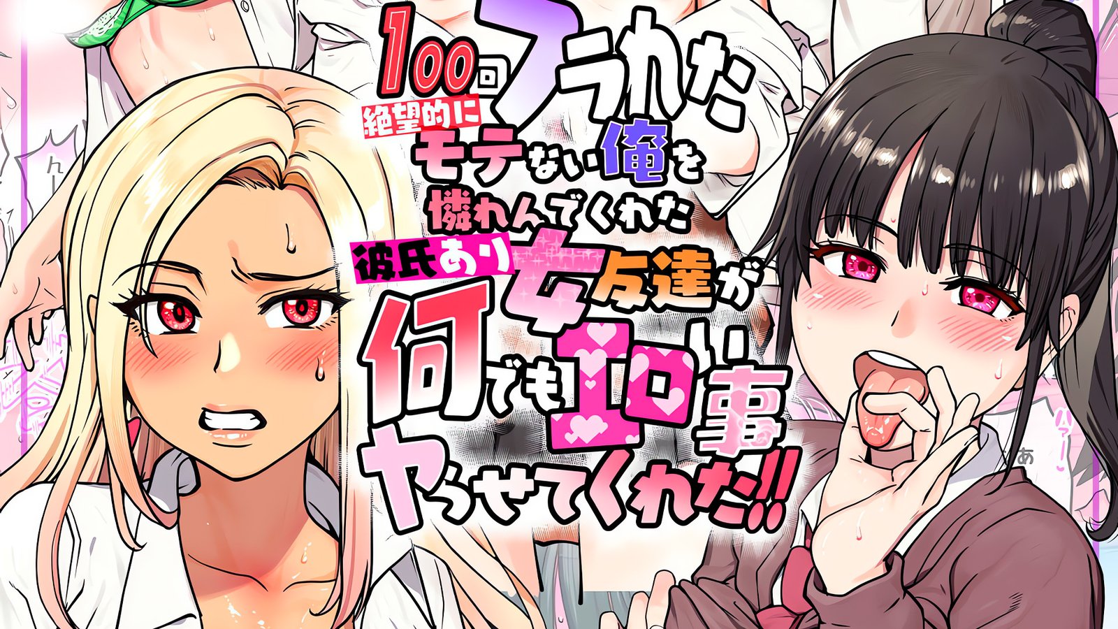 Joven solitario y sin novia es consolado a sentones por sus cinco amigas