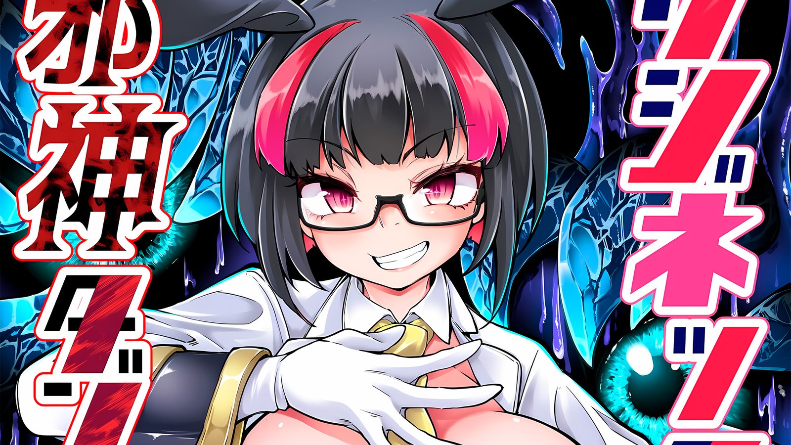 Waifu será profanada por voluptuosas chicas monstruo en este nuevo anime H